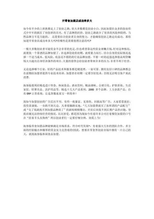 开零食加盟店成功率多大