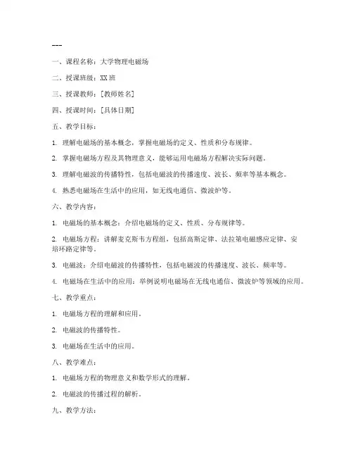 大学物理电磁场手写教案
