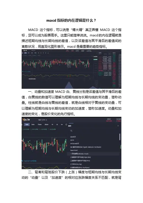 macd指标的内在逻辑是什么？