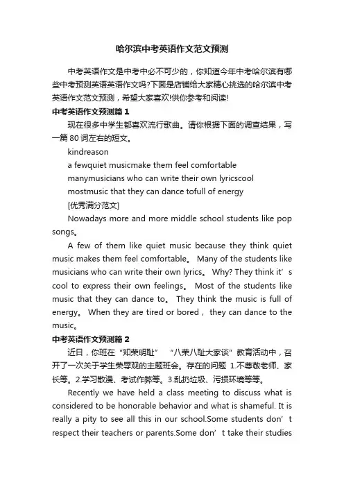 哈尔滨中考英语作文范文预测