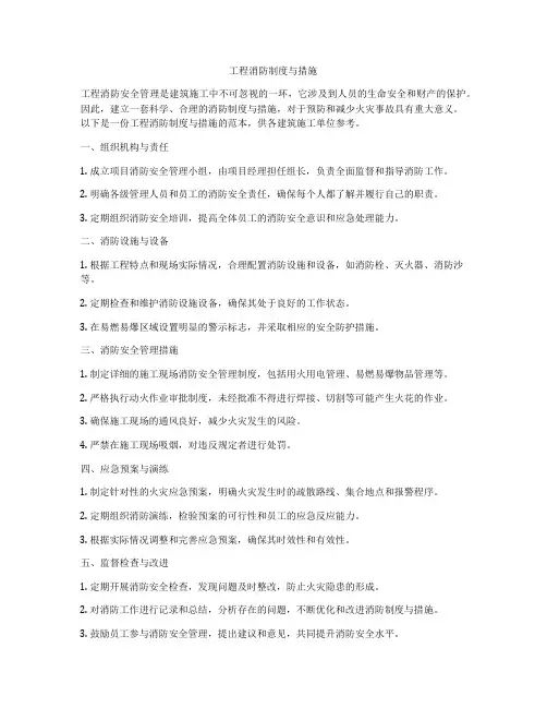 工程消防制度与措施