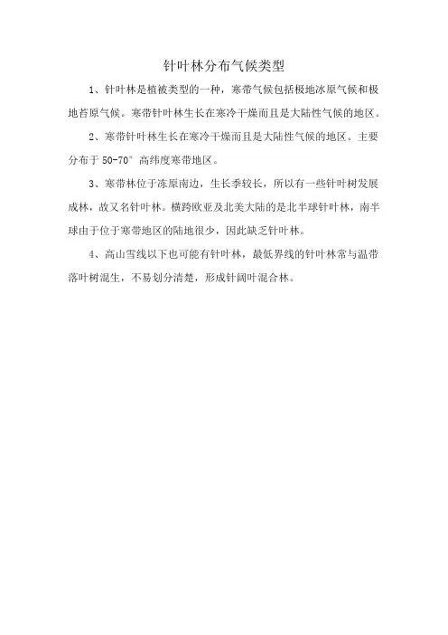 针叶林分布气候类型