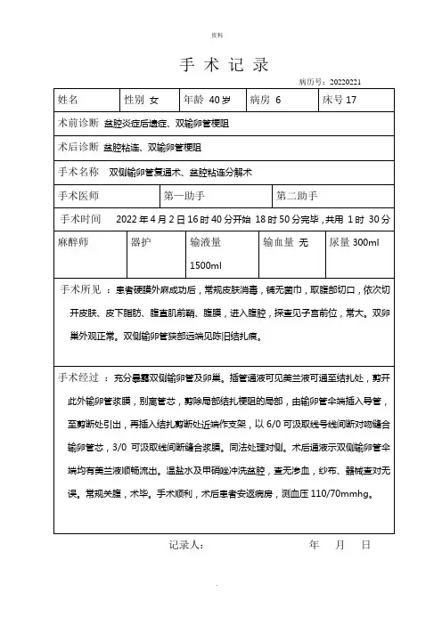 开腹手术记录