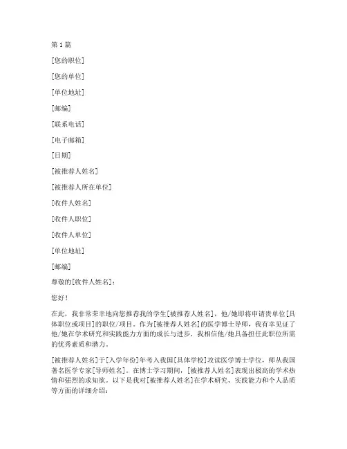 医学博士导师推荐信(3篇)