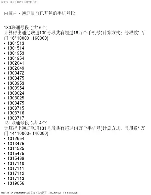 内蒙古 - 通辽目前已开通的手机号段