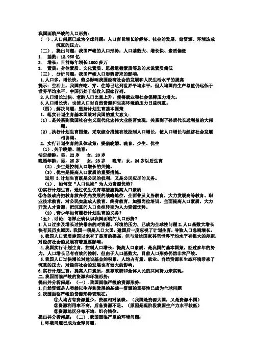 我国面临严峻的人口形势