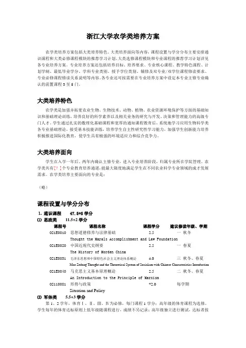 浙江大学农学类培养方案