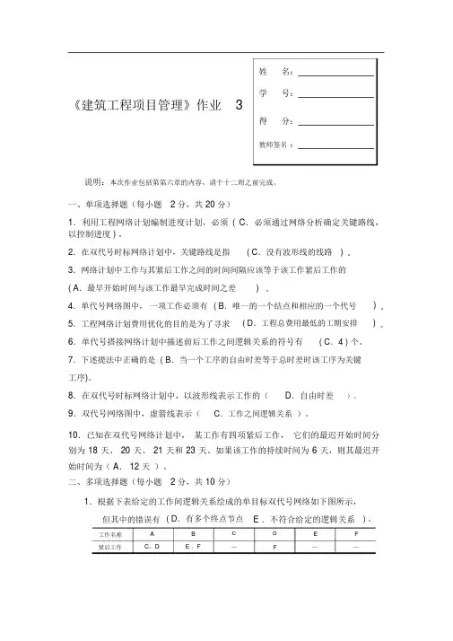 广播电视大学形成性考核-建筑工程项目管理作业3答案