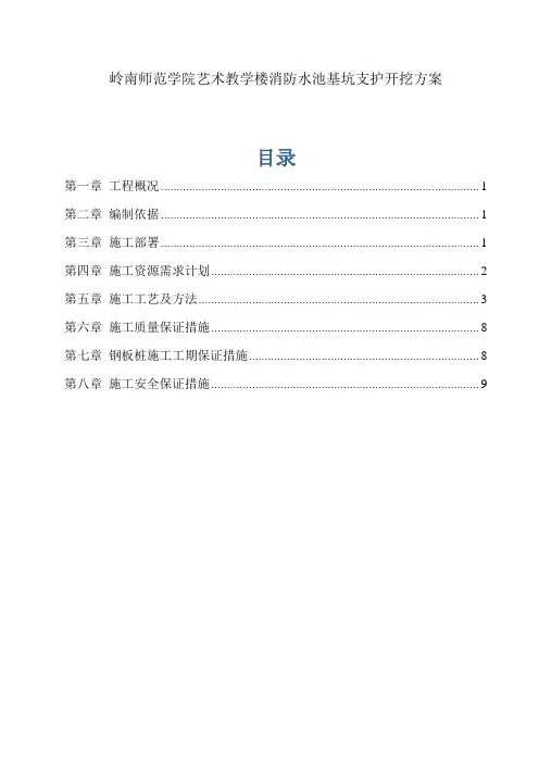 消防水池拉森钢板桩支护专项施工方案