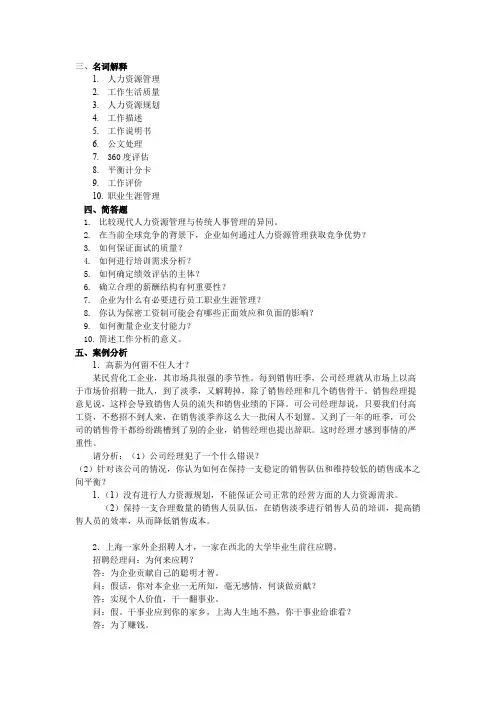 人力资源管理考试复习题及参考答案(最新整理)