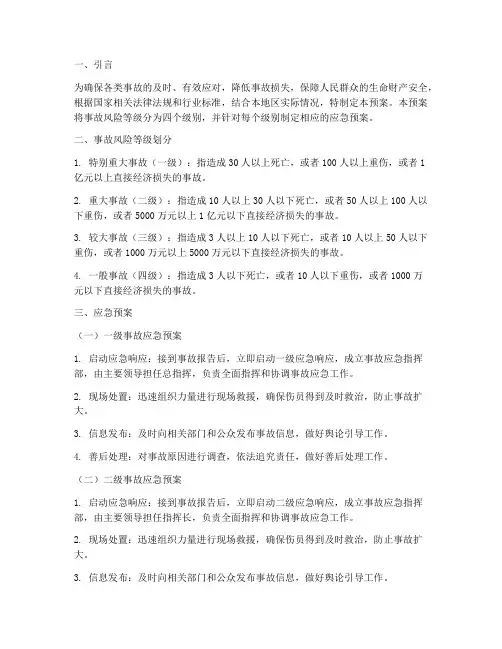 事故风险等级对应预案