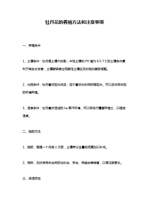 牡丹花的养殖方法和注意事项