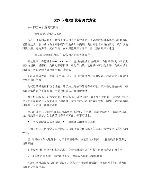 KTV卡啦OK设备调试方法