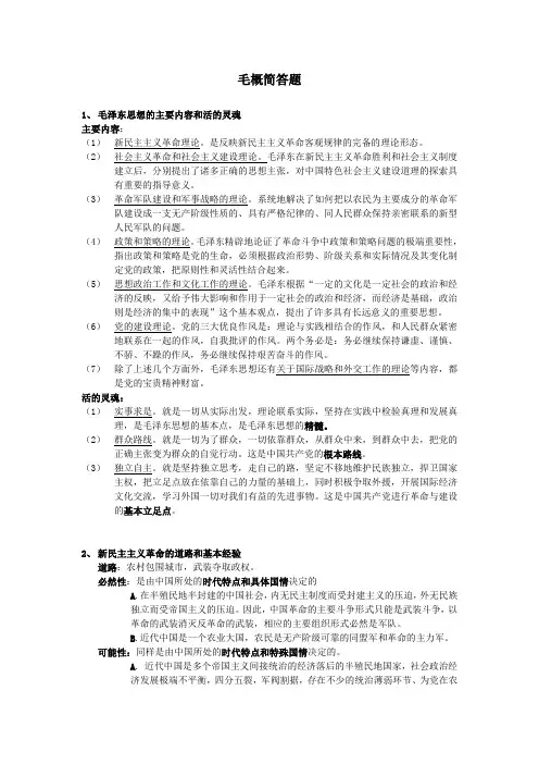 2023版毛概简答题和论述题