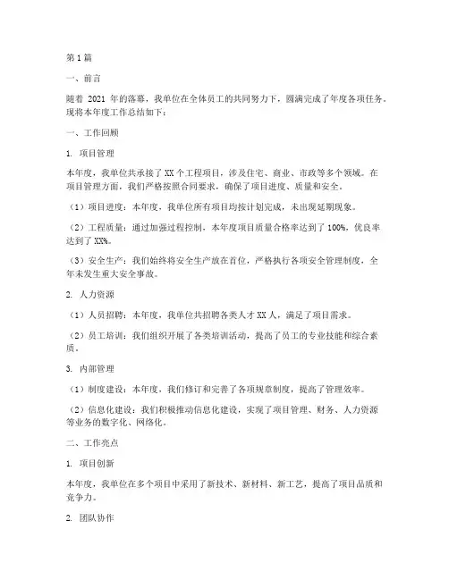 施工单位年度总结范本(3篇)