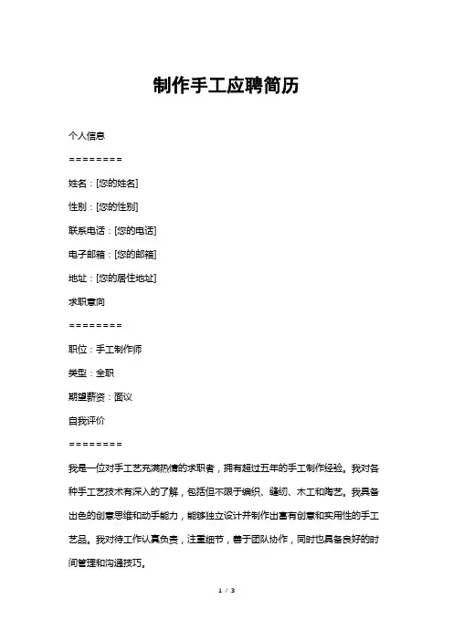 制作手工应聘简历