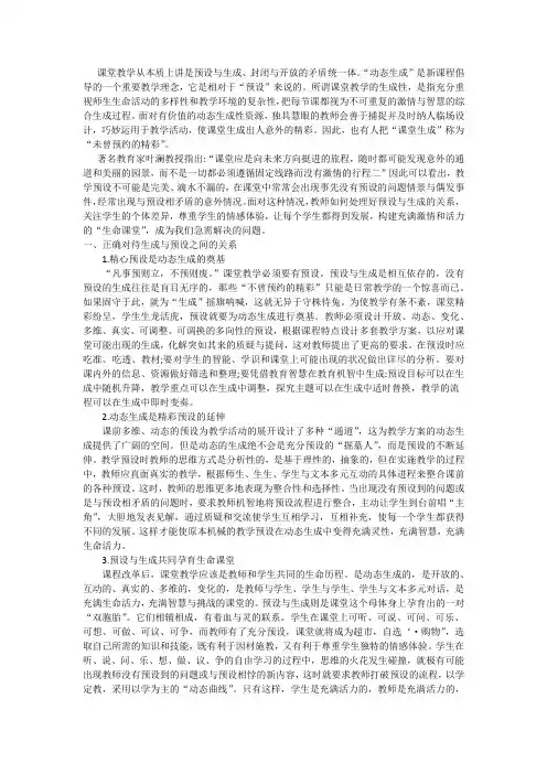 课堂教学从本质上讲是预设与生成