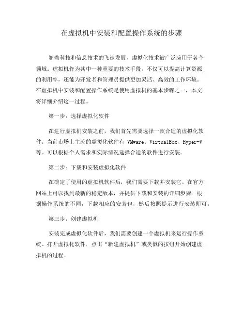在虚拟机中安装和配置操作系统的步骤(七)