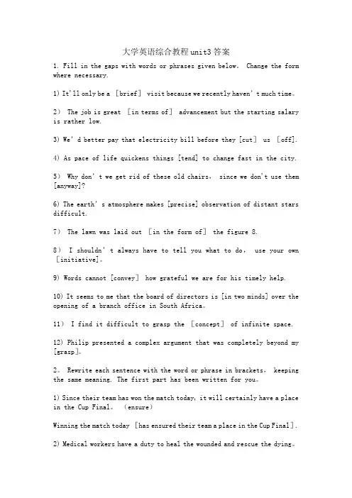 大学英语综合教程unit3答案