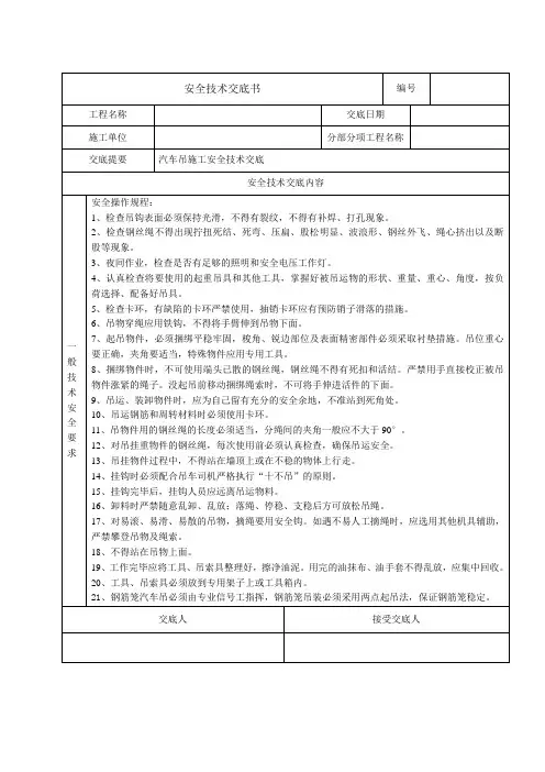 汽车吊安全技术交底