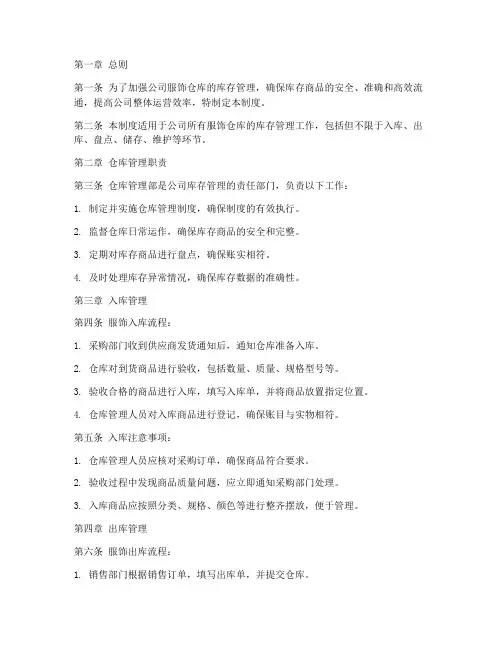 服饰仓库库存管理制度