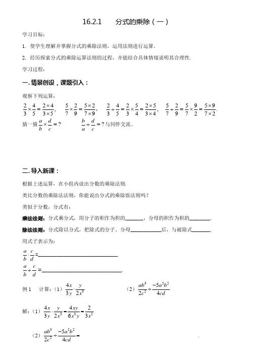16.2.1 分式的乘除(一)