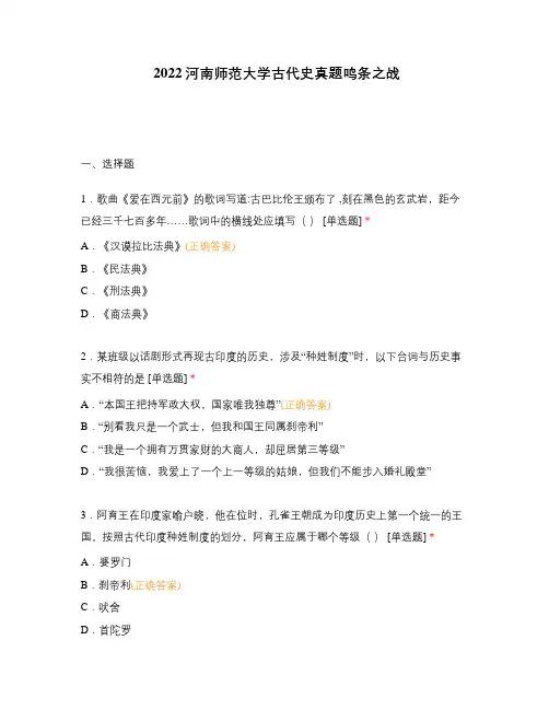 2022河南师范大学古代史真题鸣条之战