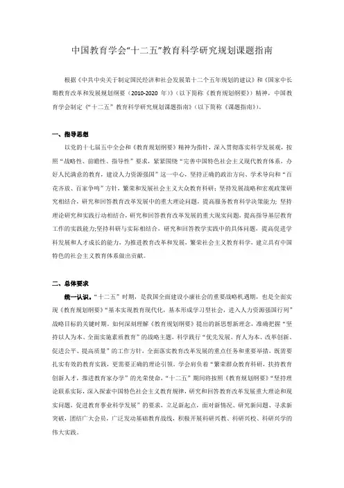 中国教育学会“十二五”教育科学研究规划课题指南