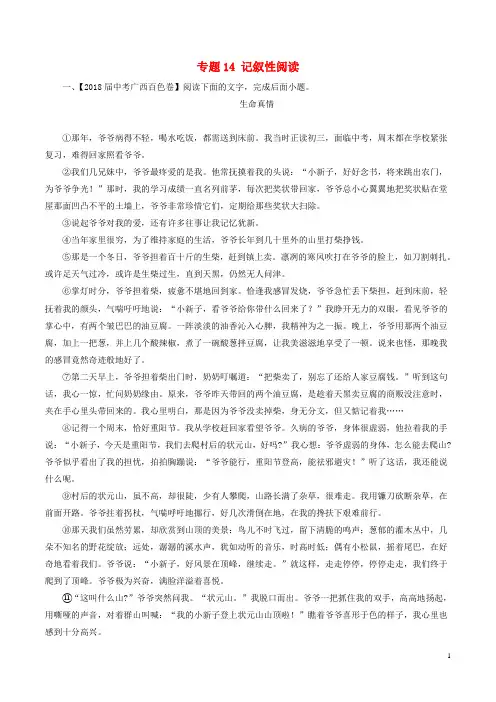 2018年中考语文试题分项版解析汇编(第04期)专题14记叙性阅读(含解析)
