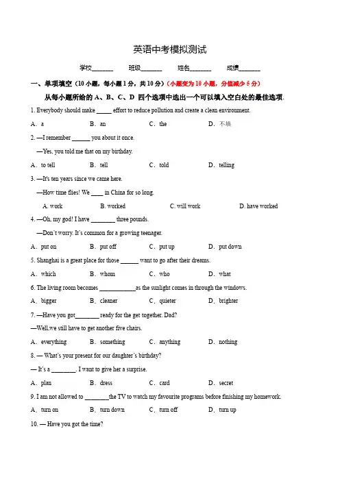 2020年中考一模测试《英语试卷》含答案