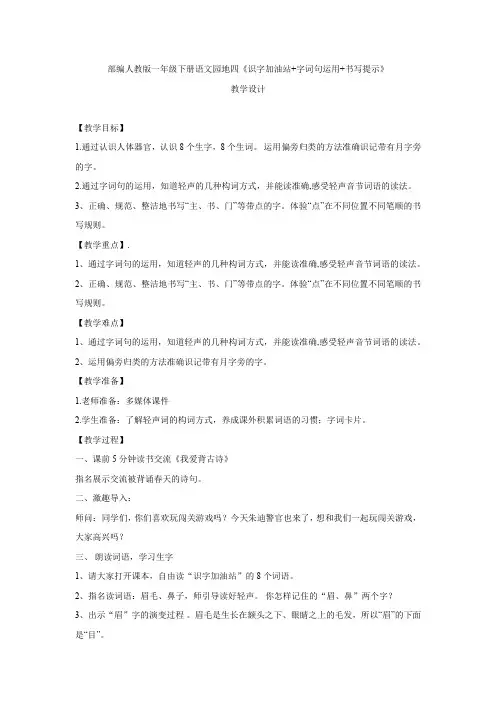 小学语文_语文园地四教学设计学情分析教材分析课后反思