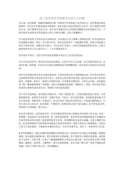 高三家长高考考前最关心的九大问题