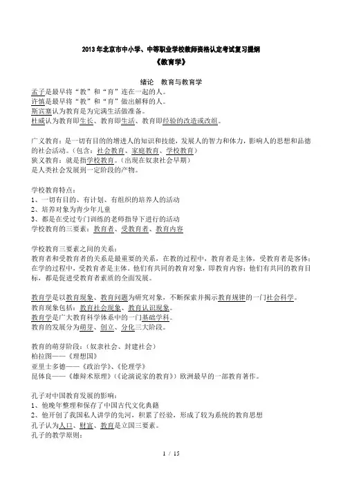 2013年教师资格证考试《教育学》复习提纲