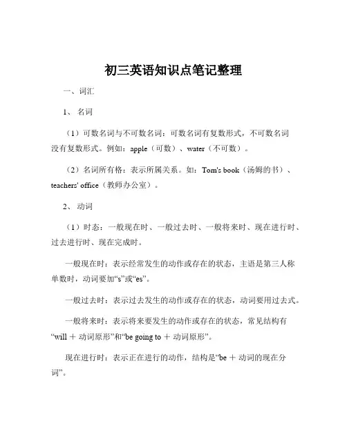 初三英语知识点笔记整理