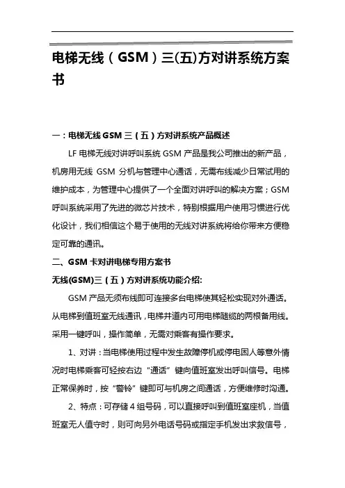 (GSM)电梯对讲使用说明