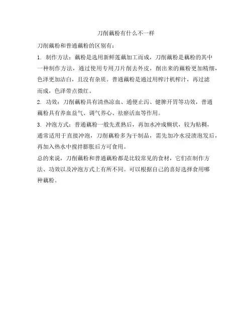 121 刀削藕粉有什么不一样