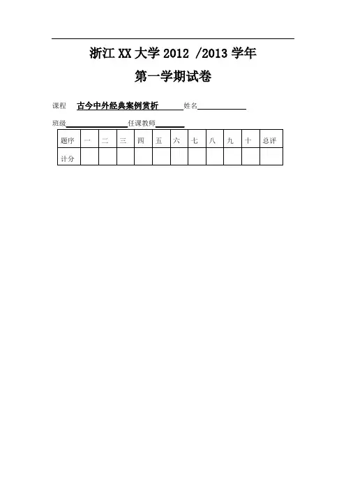 古今中外经典案例分析33845
