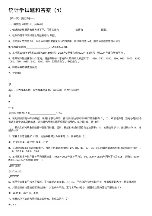 统计学试题和答案（1）
