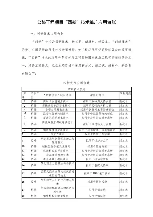 公路工程项目“四新”技术推广应用台账