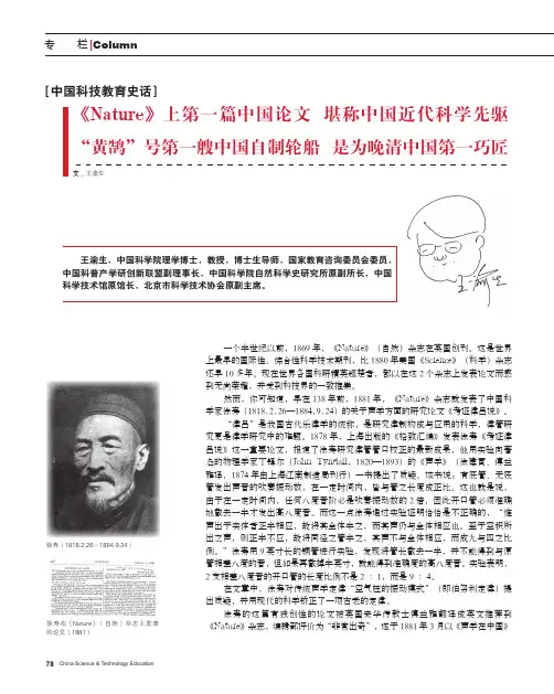 [中国科技教育史话]《Nature》上第一篇中国论文堪称中国近代科学先