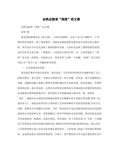 由铁皮鼓香“深度”语文课