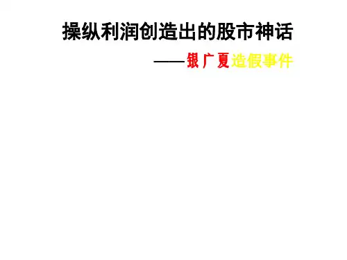 银广夏财务造假事件