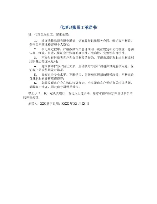 代理记账员工承诺书