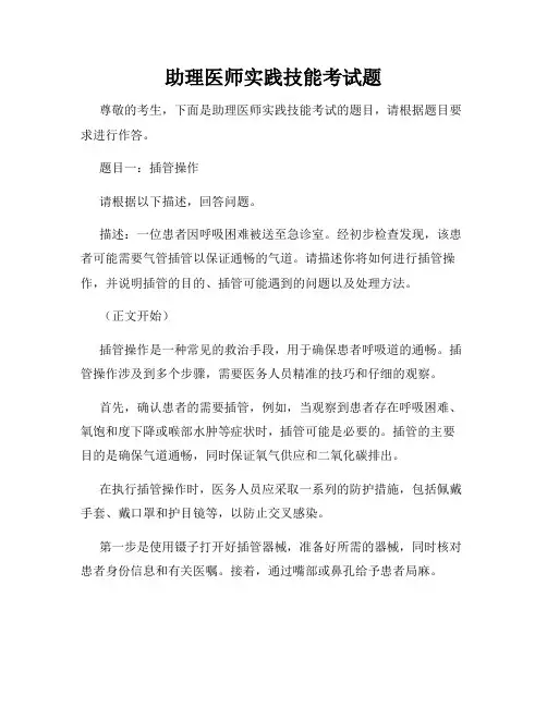 助理医师实践技能考试题