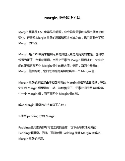 margin重叠解决方法
