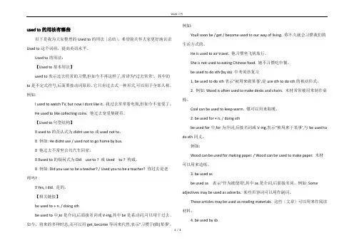 used to的用法有哪些