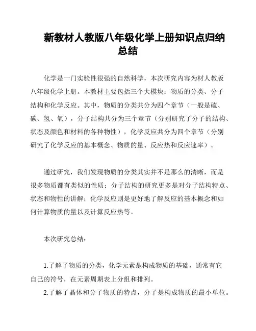 新教材人教版八年级化学上册知识点归纳总结