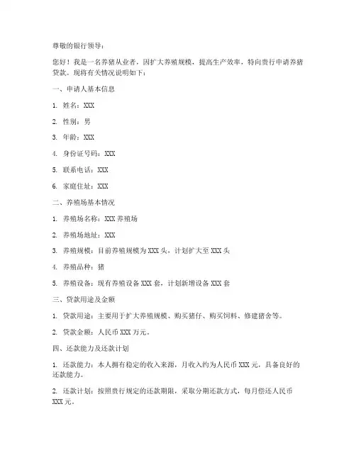 养猪贷款申请书