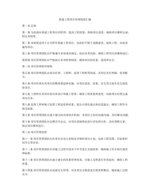 基建工程项目管理制度汇编