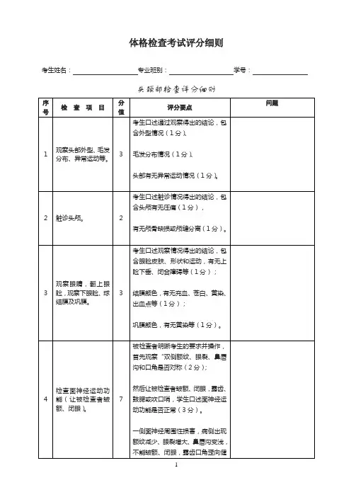 体格检查考试评分细则